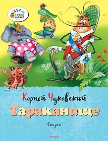 Купить Тараканище — Фото №1