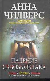 Купить Падение сквозь облака — Фото №1