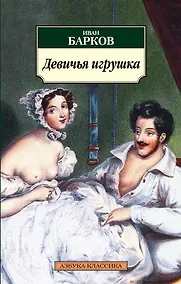 Купить Девичья игрушка — Фото №1