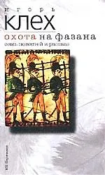 Купить Охота на фазана — Фото №1