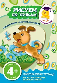 Купить Рисуем по точкам — Фото №1