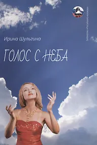 Купить Голос с неба — Фото №1