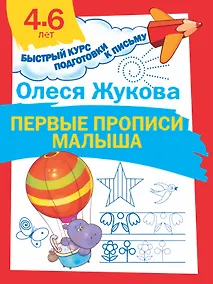 Купить Первые прописи малыша — Фото №1