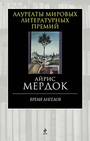 Купить Время ангелов — Фото №1
