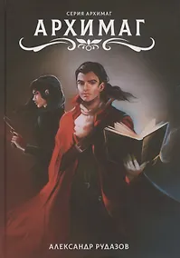 Купить Архимаг — Фото №1