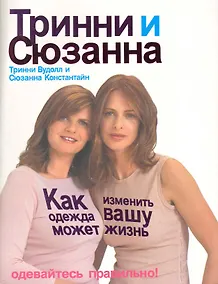 Купить Как одежда может изменить вашу жизнь — Фото №1