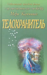 Купить Телохранитель — Фото №1
