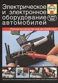 Купить Электрическое и электронное оборудование автомобилей — Фото №1