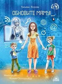 Купить Обновите маму! — Фото №1