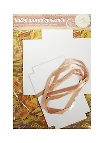 Купить Набор для декорирования подарочной коробки Поздравляю (1009055) (21х29,8см) (Арт Узор) (упаковка) — Фото №1