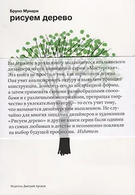 Купить Рисуем дерево — Фото №1