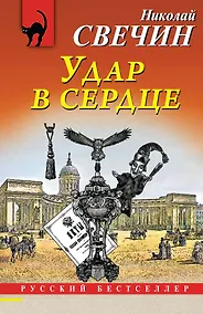 Купить Удар в сердце — Фото №1