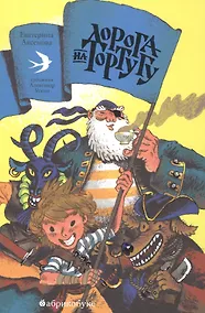 Купить Дорога на Тортугу — Фото №1