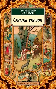 Купить Сказка сказок — Фото №1