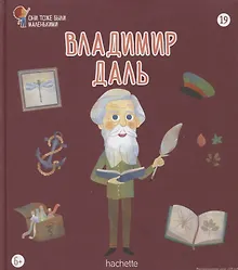 Купить Владимир Даль. Выпуск 19 — Фото №1