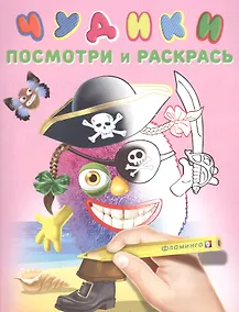 Купить Чудики (ПиратиКос) — Фото №1