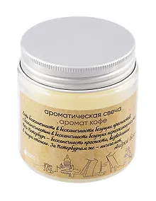 Купить Свеча ароматическая в стеклянной баночке СПб серия Цитаты о Петербурге Есть бесконечность в бесконечности… А.Белый (кофе) (100мл) (СвСПб-005) — Фото №1