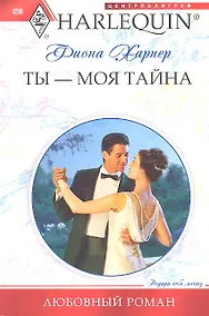 Купить Ты моя тайна — Фото №1