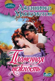 Купить Пламенная нежность — Фото №1