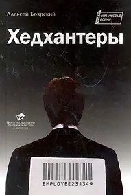 Купить Хедхантеры — Фото №1