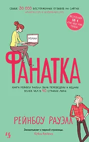 Купить Фанатка — Фото №1