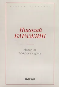 Купить Наталья, боярская дочь — Фото №1