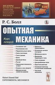 Купить Опытная механика — Фото №1