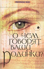 Купить О чем говорят ваши родинки? — Фото №1