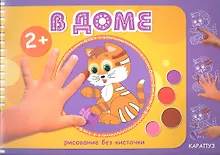 Купить В доме — Фото №1