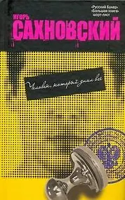 Купить Человек, который знал всё — Фото №1