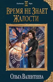 Купить Время не знает жалости — Фото №1