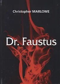 Купить Dr. Faustus = Трагическая история доктора Фауста: пьеса на англ.яз. Marlowe C. — Фото №1