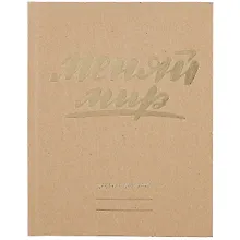 Купить Дневник для средних и старших классов Unnika, "Меняй мир!" — Фото №1