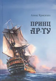 Купить Принц Ар-Ту — Фото №1
