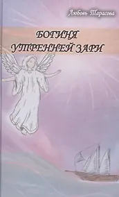 Купить Богиня утренней зари — Фото №1