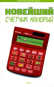 Купить Новейший счетчик калорий — Фото №1