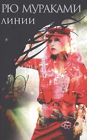 Купить Линии — Фото №1