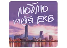 Купить ГС Магнит на картоне 80х80мм Екатеринбург Люблю тебя Екатеринбург закат — Фото №1