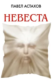 Купить Невеста — Фото №1