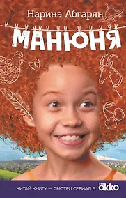 Купить Манюня (кинообложка) — Фото №1