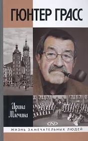 Купить Гюнтер Грасс — Фото №1
