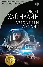 Купить Звездный десант — Фото №1