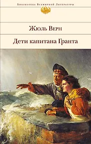 Купить Дети капитана Гранта — Фото №1