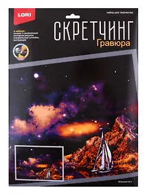 Купить Скретчинг 30*40см Ночные города "Млечный путь" — Фото №1