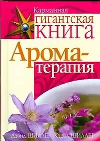 Купить Ароматерапия — Фото №1