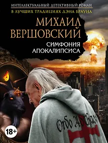 Купить Симфония апокалипсиса — Фото №1