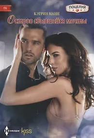 Купить Остров сбывшейся мечты — Фото №1