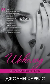 Купить Шоколад — Фото №1