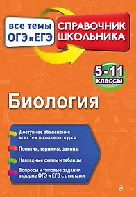 Купить Биология — Фото №1