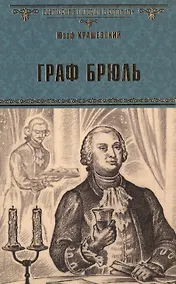 Купить Граф Брюль — Фото №1